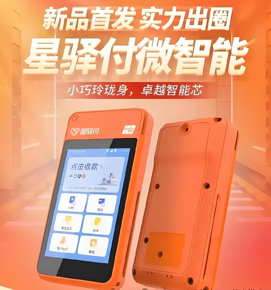 星驿付微智能官方网站